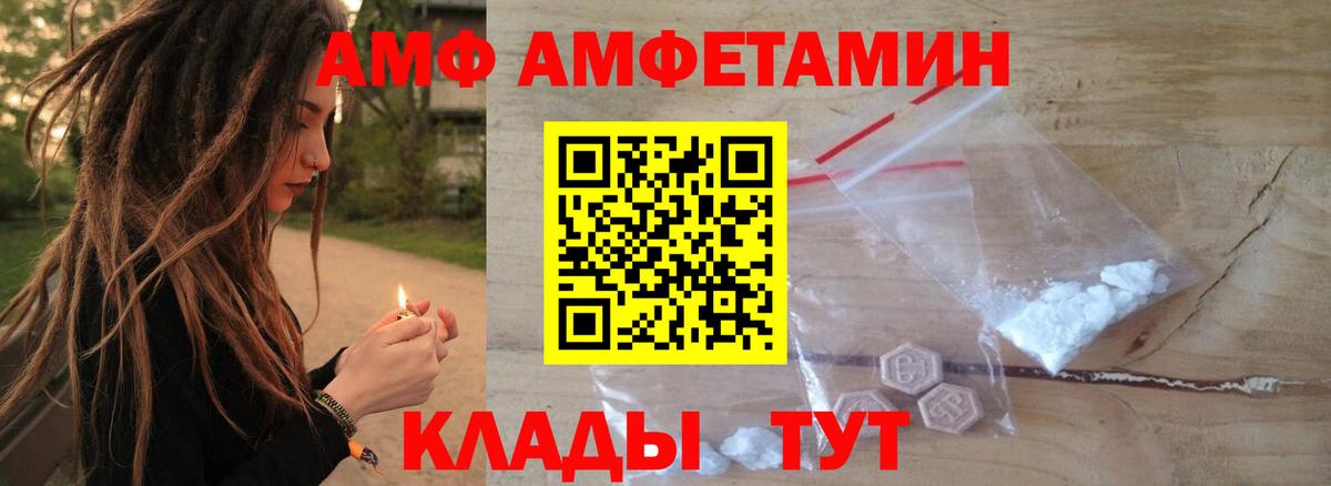 АМФ Розовый Назарово
