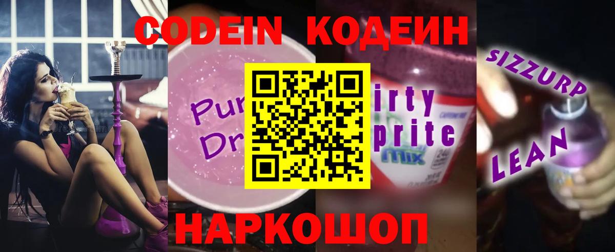 Кодеиновый сироп Lean напиток Lean (лин) Назарово