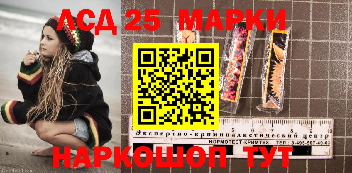 Марки 25I-NBOMe 1,8мг Назарово