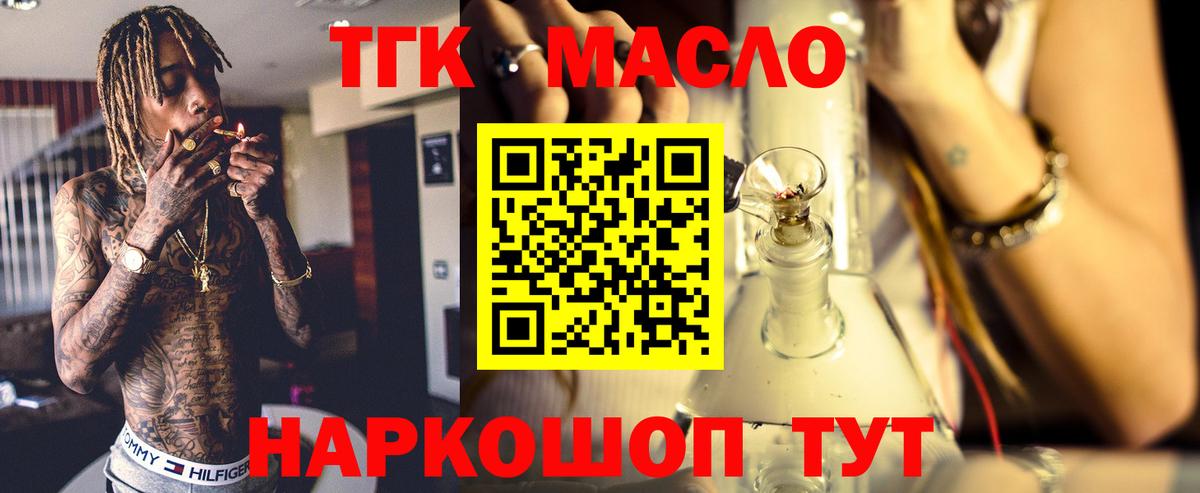 ТГК гашишное масло  Вход с VPN  Назарово 